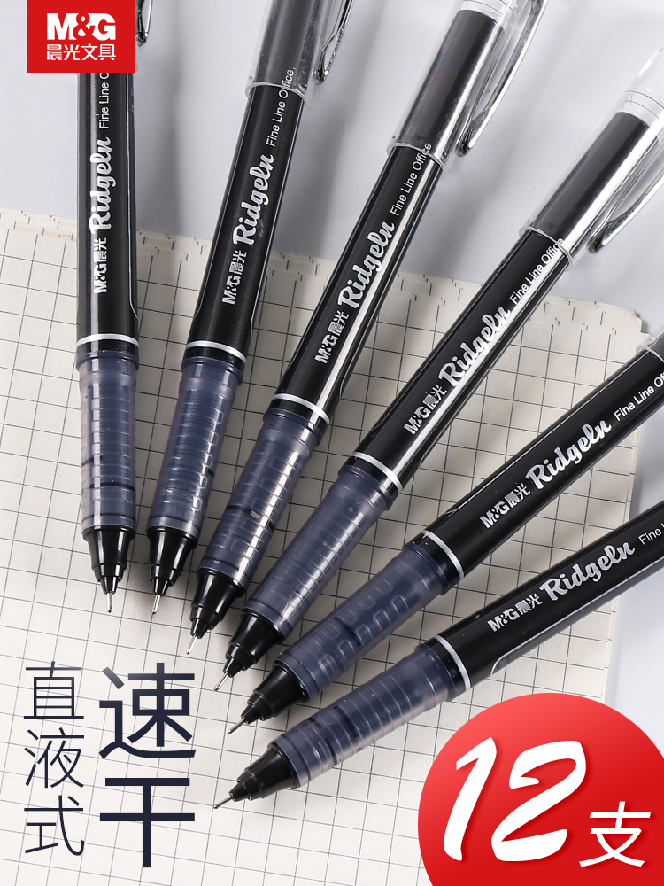 晨光直液式走珠笔中性笔学生用速干笔全针管简约办公签字笔碳素直液笔大容量红蓝水笔考试0.5mm黑笔ARP50901