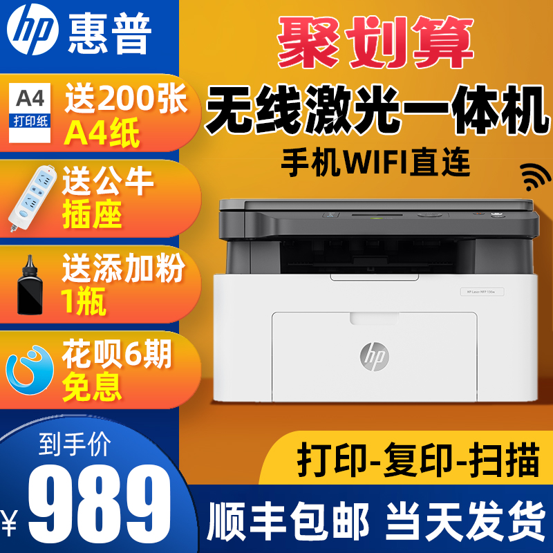 hp惠普m1136黑白无线wifi激光打印机复印件扫描一体机30w/136W家用小型打印机复印一体机办公室商用三合一13