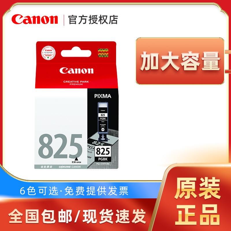Canon/佳能 PGI-825 BK CLI-826 墨盒适用IP4880 IX6580 MG8180 6180