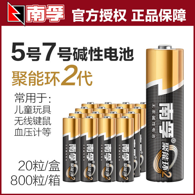 南孚5号电池7号电池五号七号1.5V电池聚能环正品南孚批发电池
