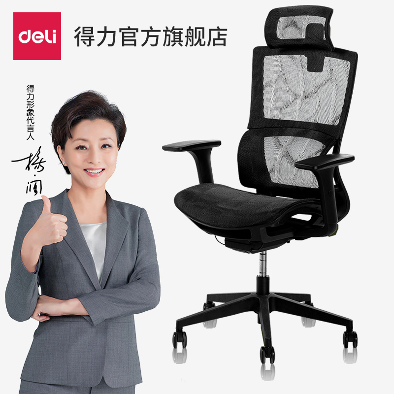 得力电脑椅 办公椅家用舒适久坐靠背椅简约座椅转椅人体工学椅子