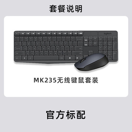 罗技MK235无线键盘鼠标键鼠套装办公笔记本电脑USB