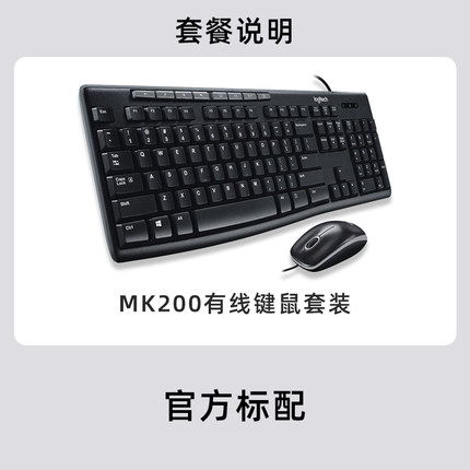 罗技MK200有线键盘鼠标键鼠套装电脑办公游戏薄膜