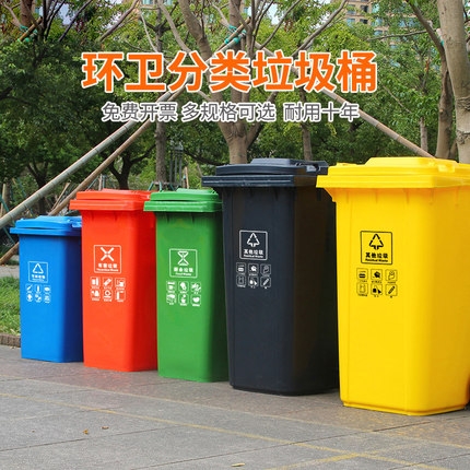 分类加厚垃圾桶大号商用户外带盖环卫分类塑料家用特大号