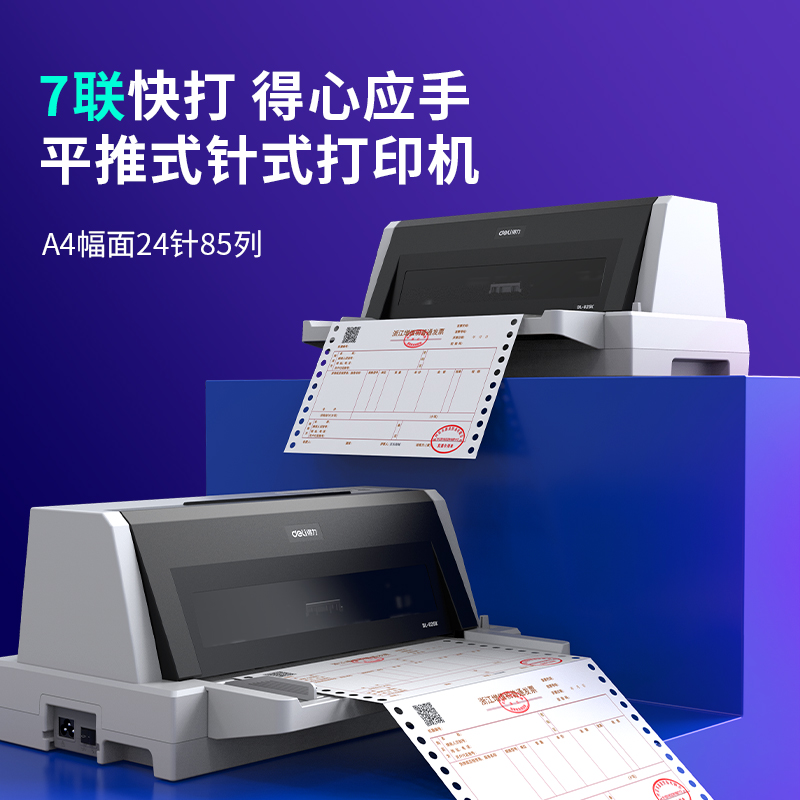 得力DL-625K针式打印机(白灰)   1 6联 24针82列 180个汉字/秒 前后进纸增值税专票开票打印机 色带DLS-620K